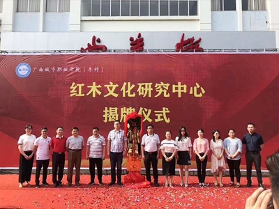 清宝阁-红木文化研究中心揭牌